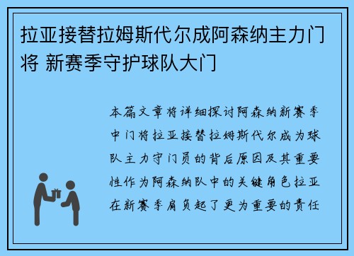 拉亚接替拉姆斯代尔成阿森纳主力门将 新赛季守护球队大门