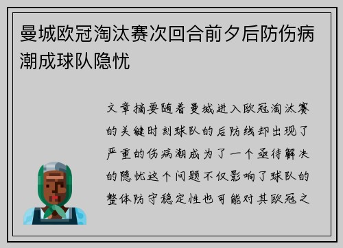 曼城欧冠淘汰赛次回合前夕后防伤病潮成球队隐忧