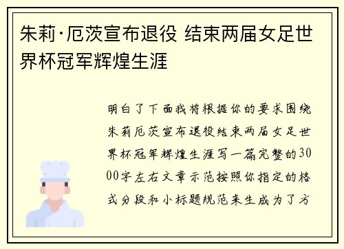 朱莉·厄茨宣布退役 结束两届女足世界杯冠军辉煌生涯